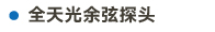官方网站产品中心内页标题2样式编辑2-03.jpg
