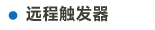 官方网站产品中心内页标题2样式编辑2_画板 4.jpg