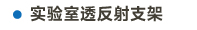 官方网站产品中心内页标题2样式编辑2-09.jpg