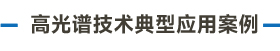 官方网站产品中心内页标题1样式编辑-05.jpg