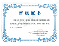 晋级第九届深创赛生物与生命健康行业半决赛