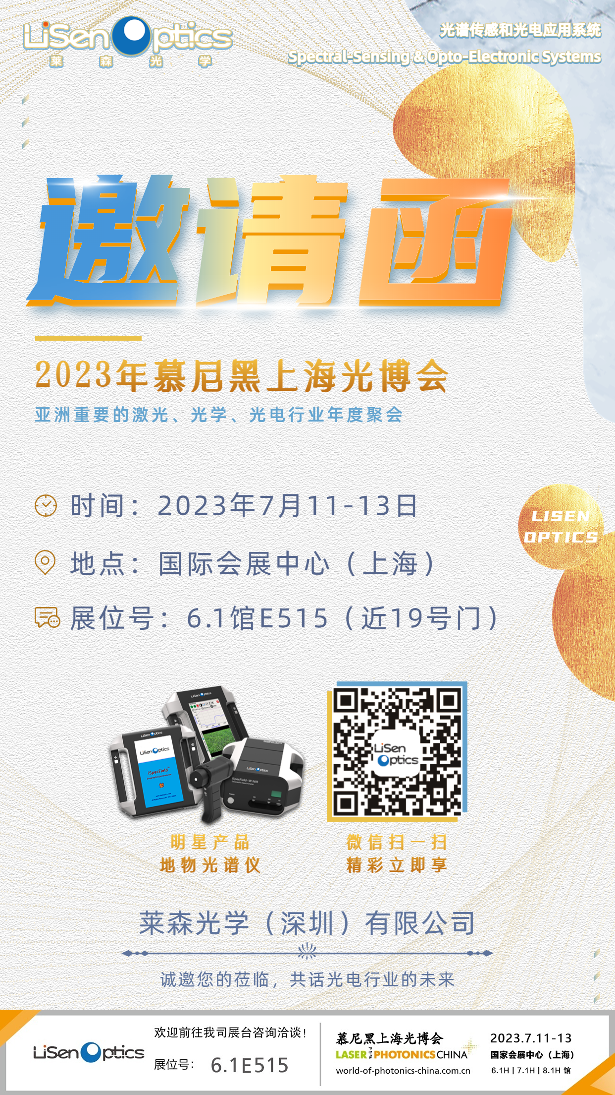 2023年慕尼黑上海光博会V2.1.jpg