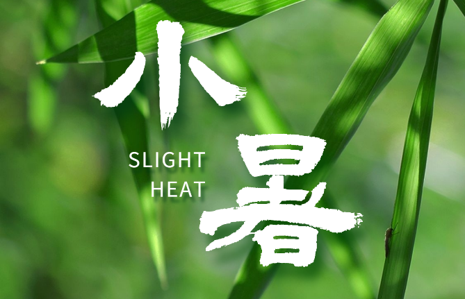 【节气】时逢小暑至，万象正韶华！