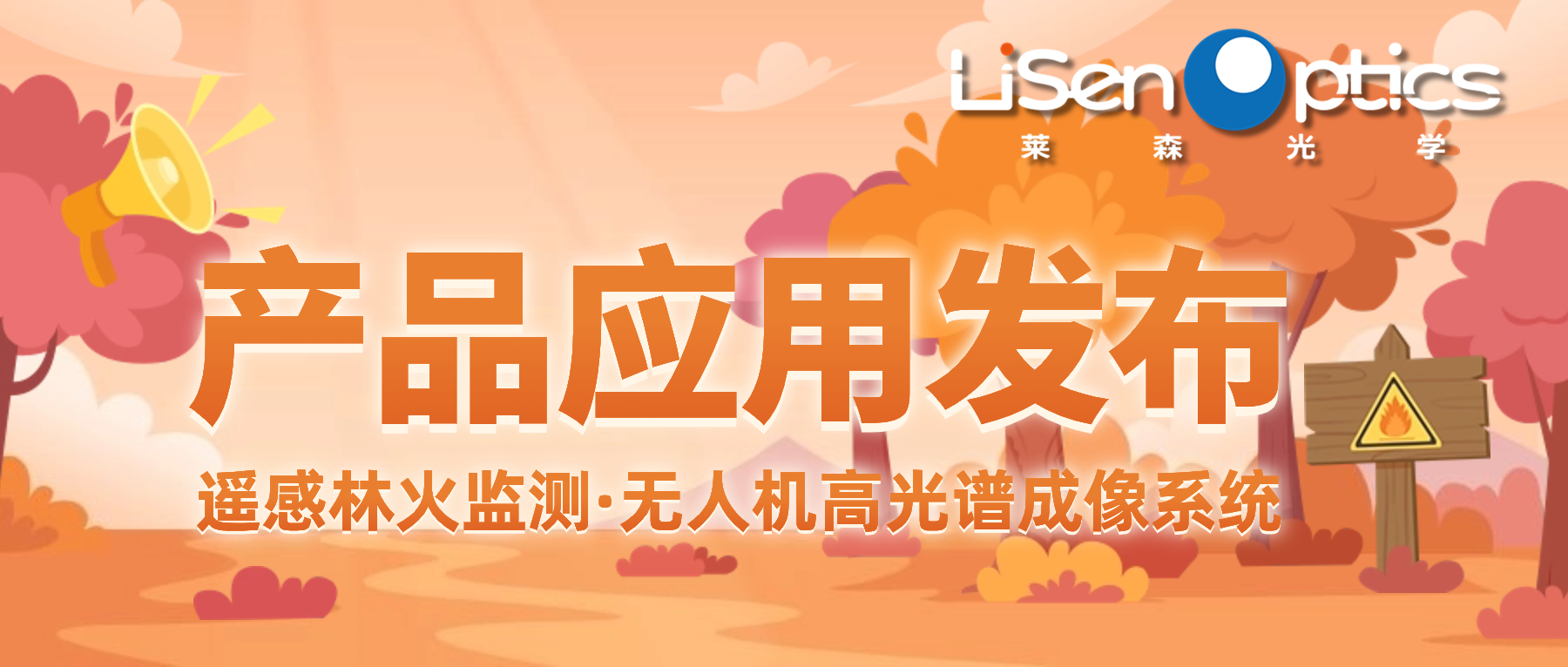 【产品应用发布】贵州多起山火！高光谱遥感能做些什么？