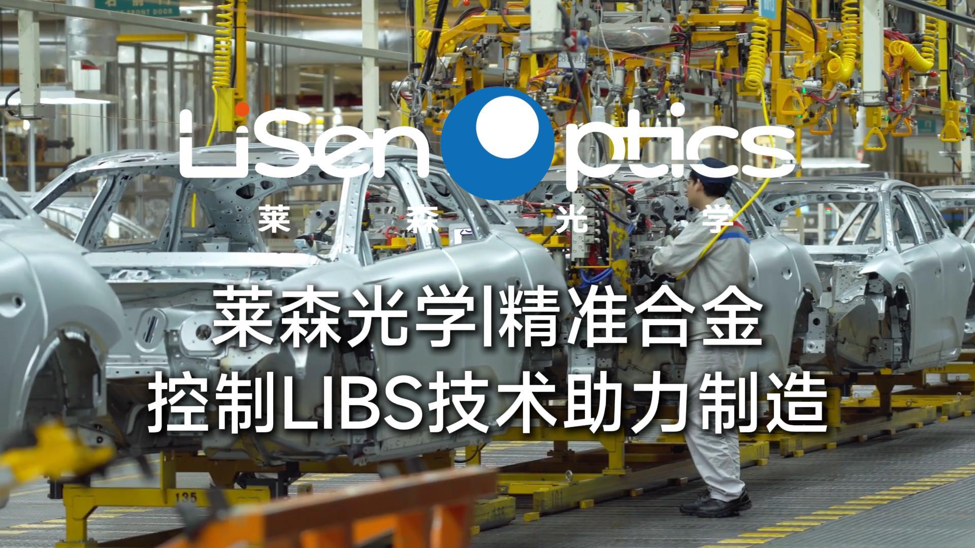 精准合金控制：莱森光学LIBS技术助力制造