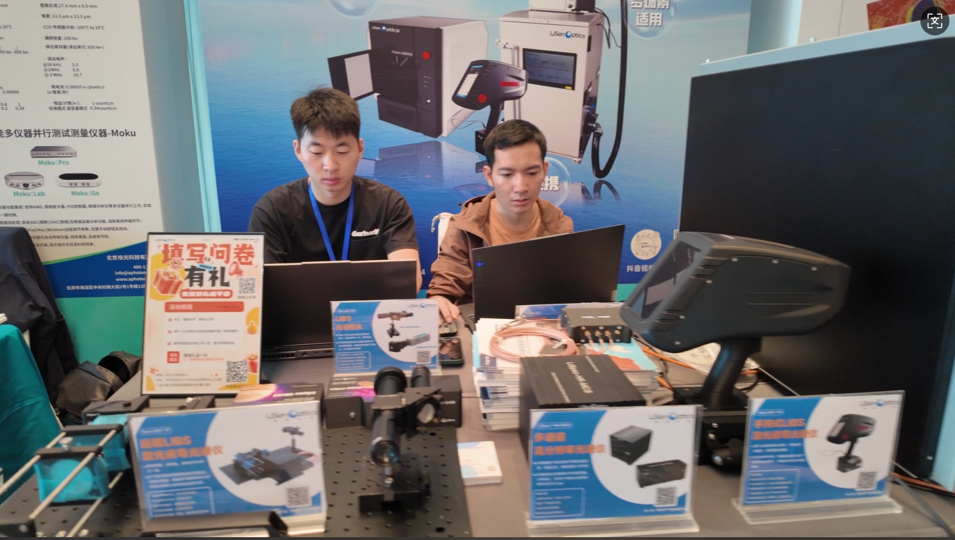 莱森光学携iSpecLlBS®系列光谱仪，亮相ASLIBS2025