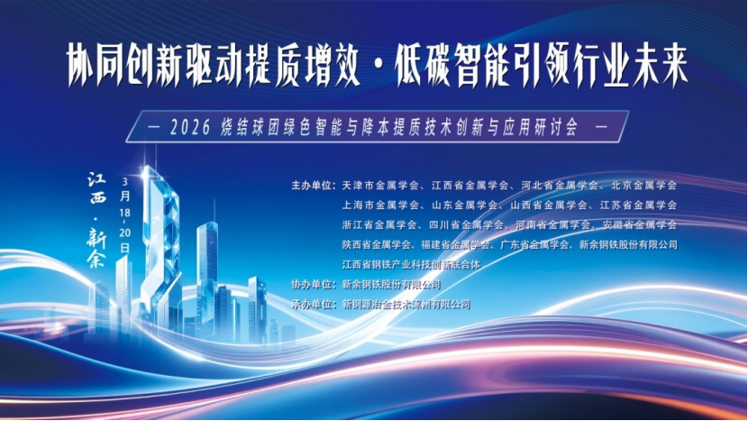 LIBS元素分析仪，开启烧结球团智能化检测新模式